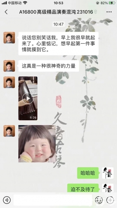 黄冈市久音古琴【反馈篇】 这床琴治好了他的起床气